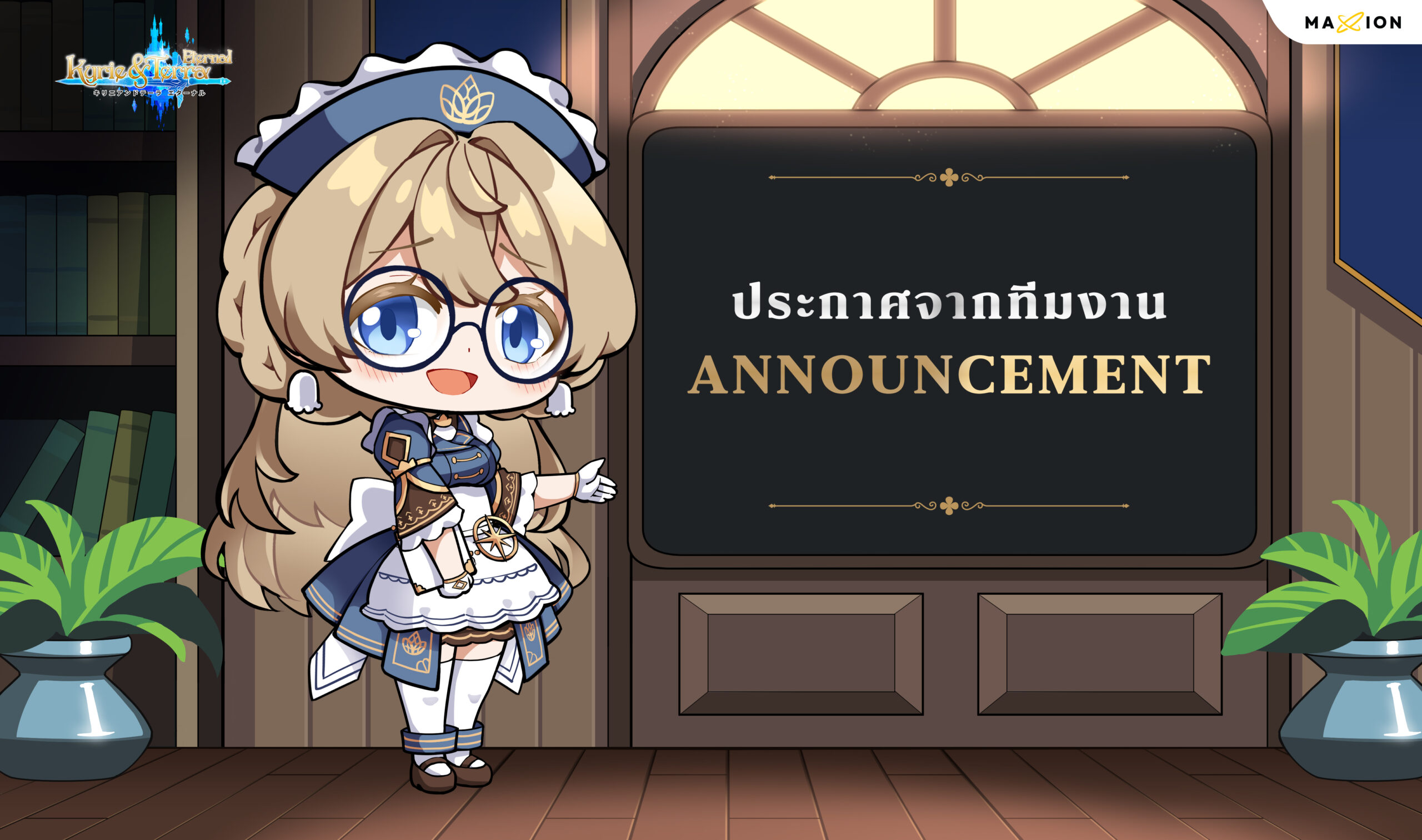 📢 ประกาศจากทีมงาน Kyrie & Terra: Eternal