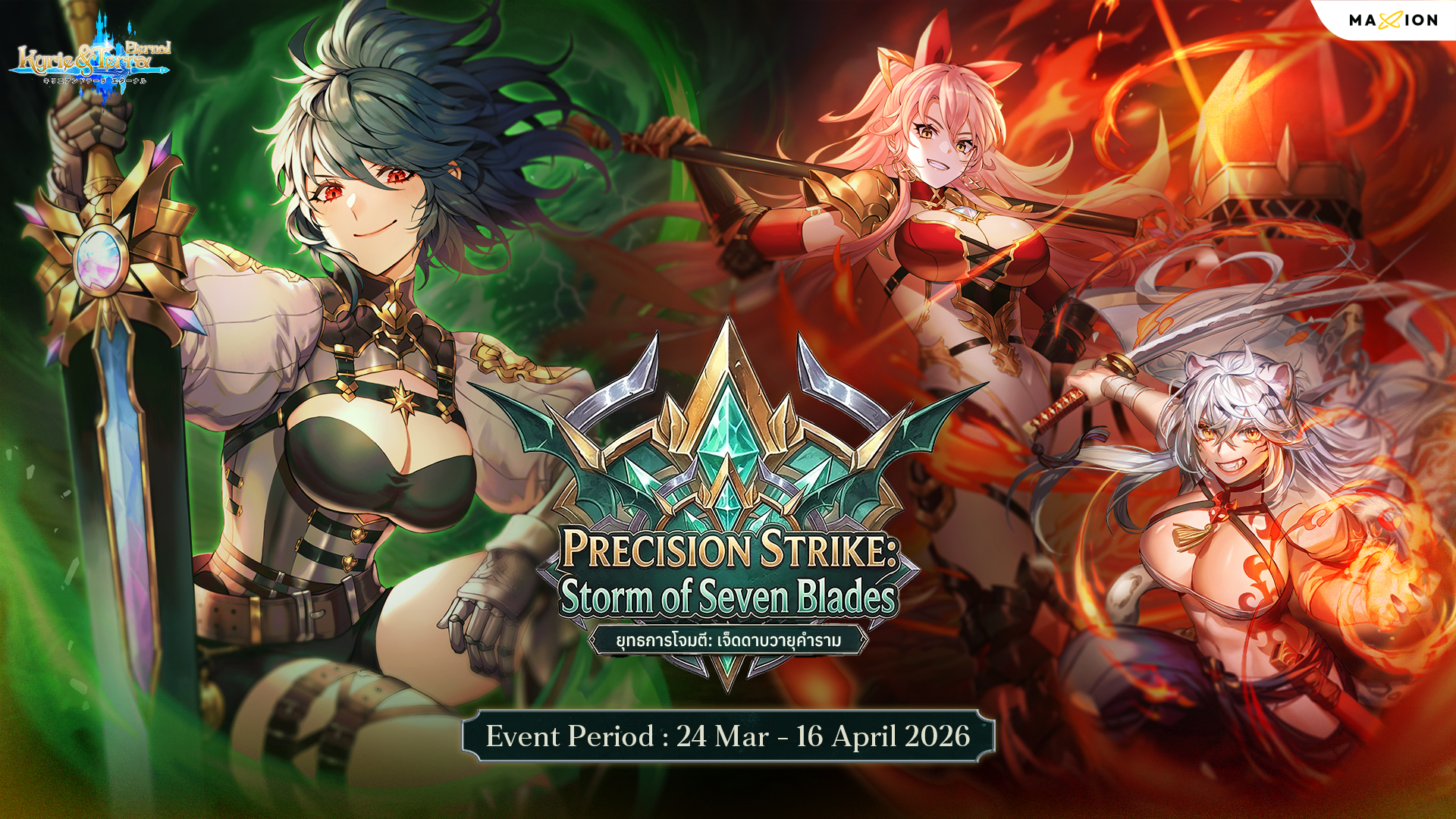 รายงานบันทึกการอัปเดตกิจกรรมพิเศษ ประจำวันที่ 24มีนาคม2569